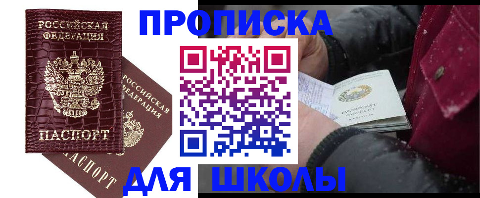 прописка ребенка в Каменск-Уральске